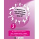 Préparation aux diplômes d'éducateur sportif - tome 3